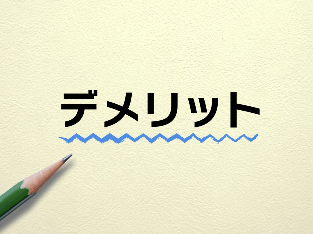 自分で排水管を高圧洗浄するデメリット
